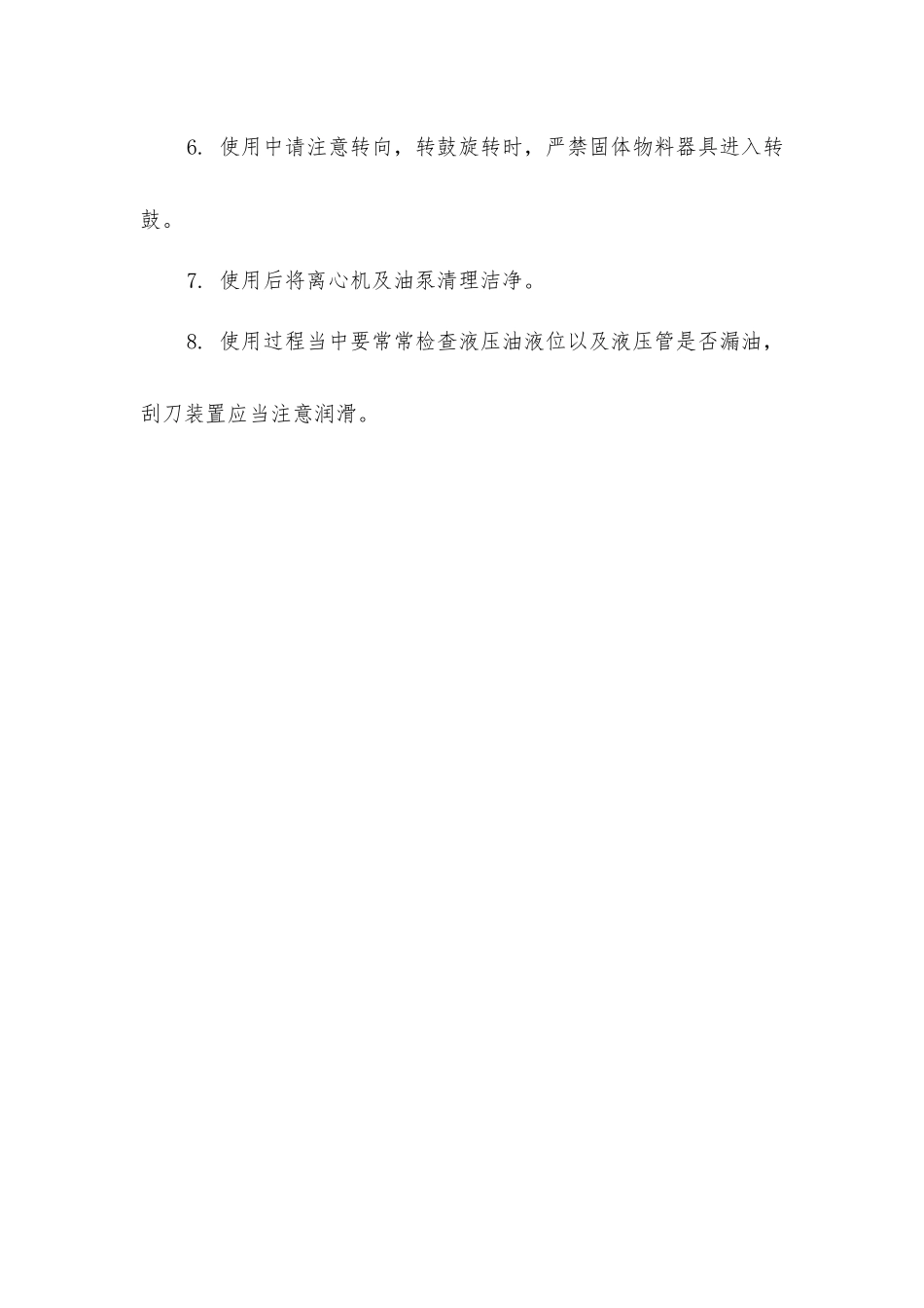 离心机(自动)安全操作规程_第2页