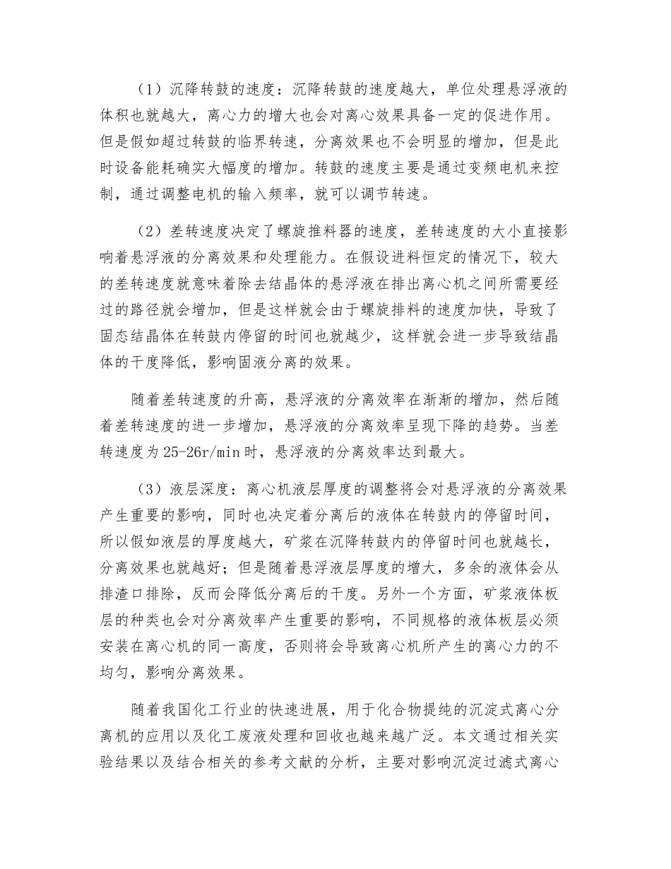 离心机分离效果的影响因素_第3页