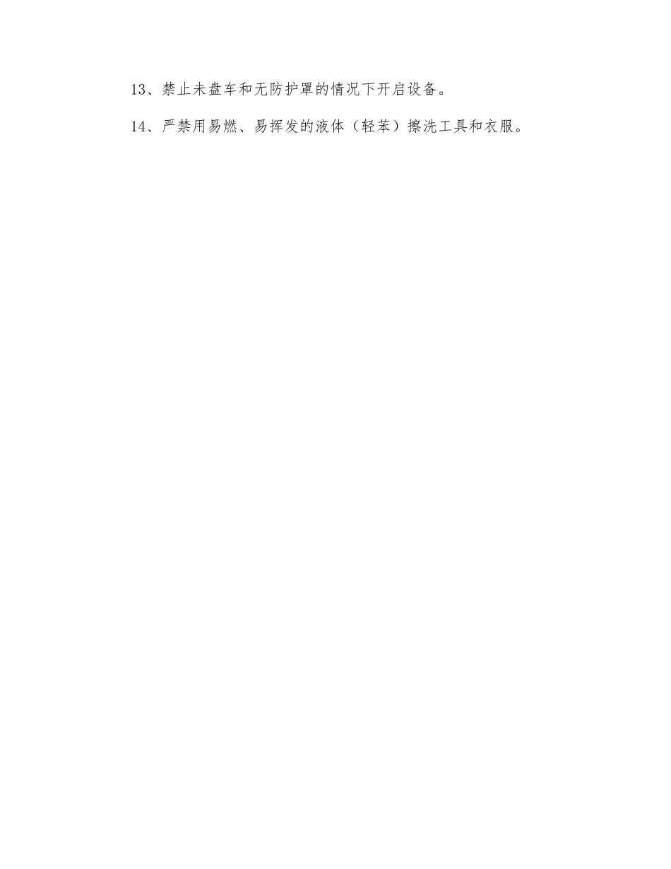 离心机工岗位安全生产责任制_第2页