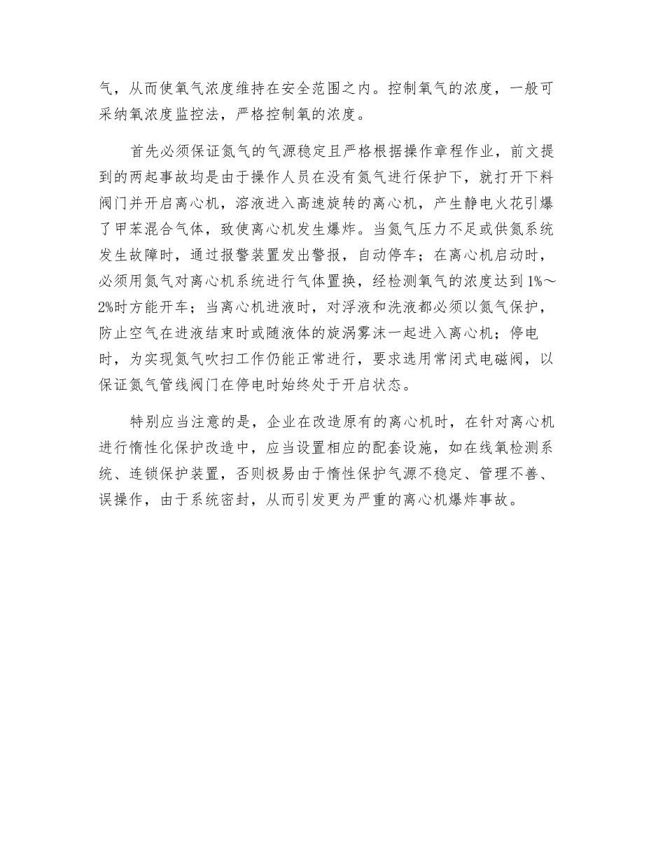 离心机防爆的安全技术措施_第2页