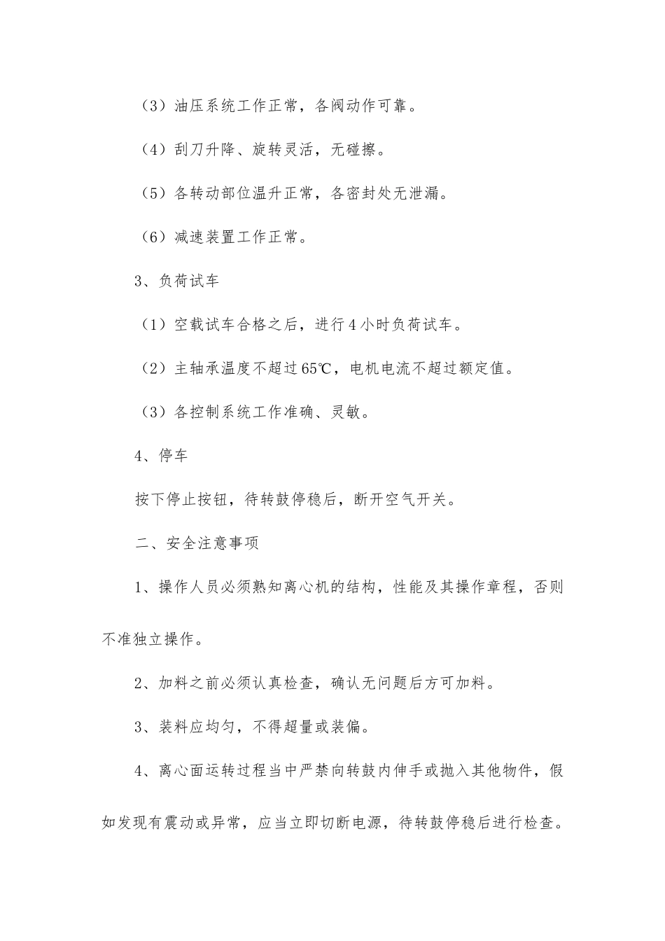 离心机安全技术操作规程_第2页