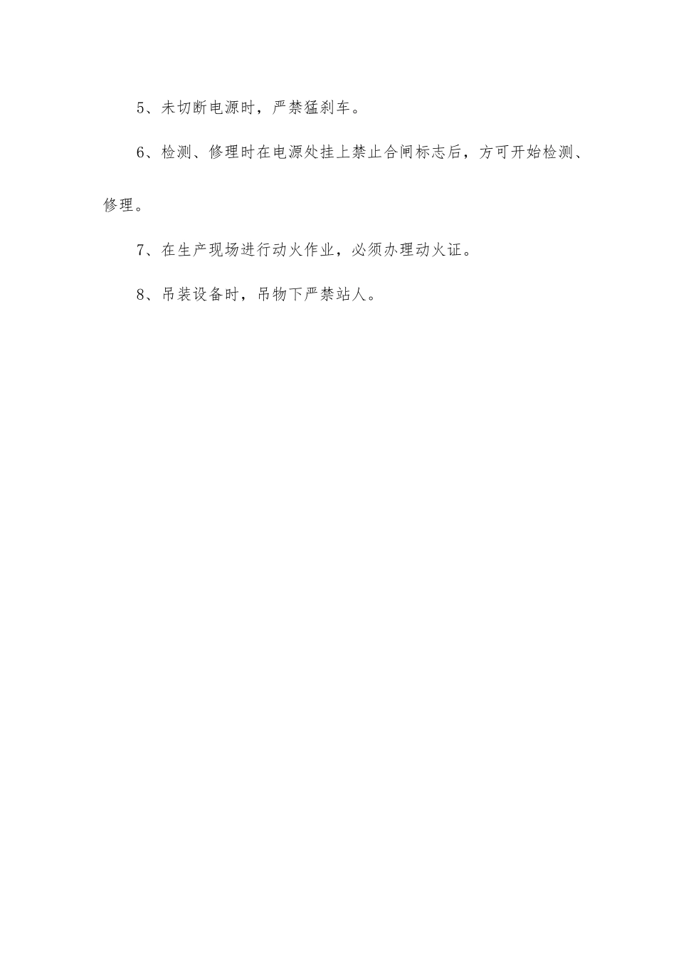 离心机安全技术操作规程_第3页