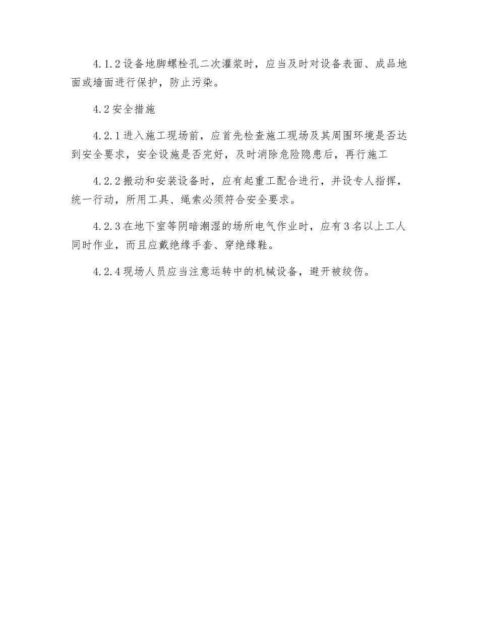 离心水泵安装施工作业指导书_第2页