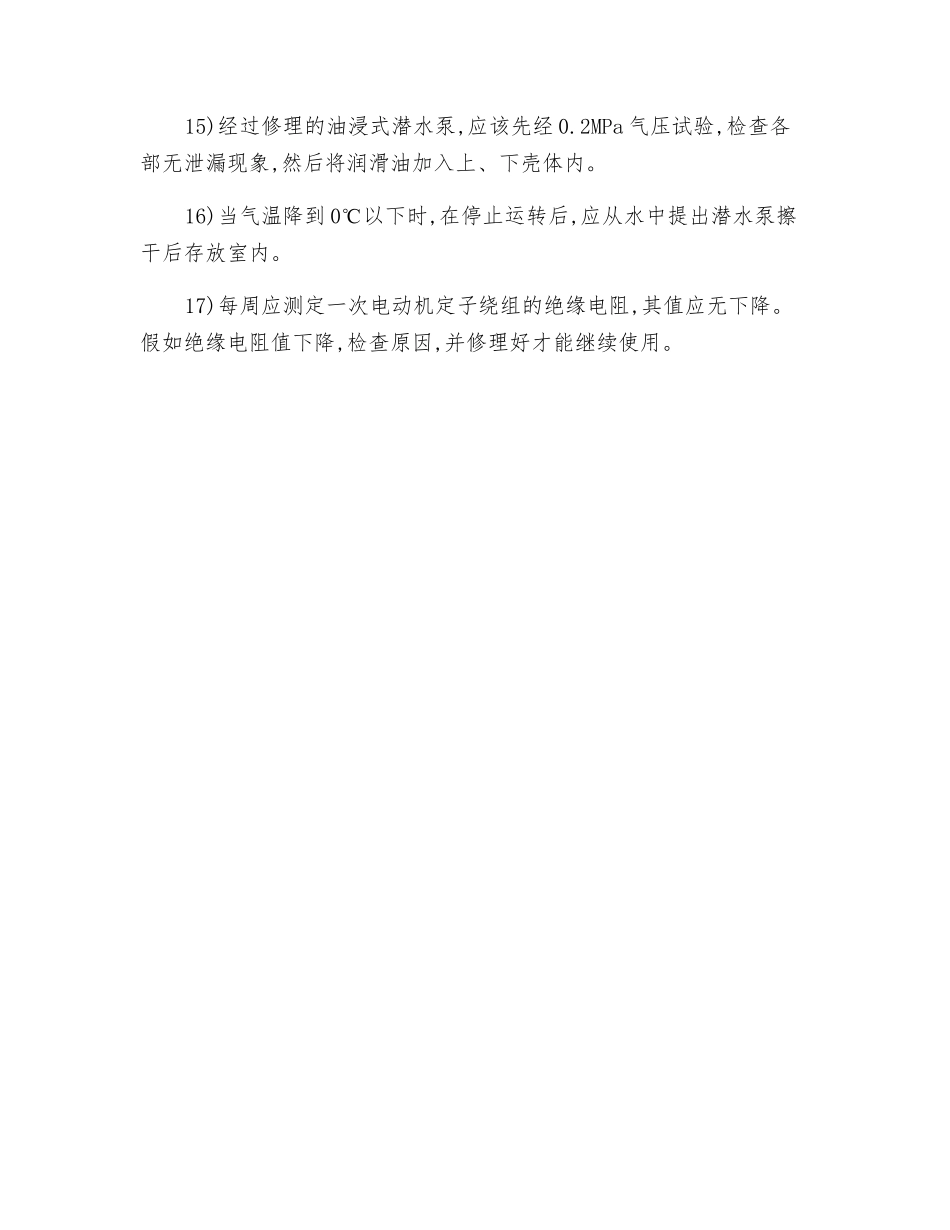 离心泵安全技术操作规程_第3页