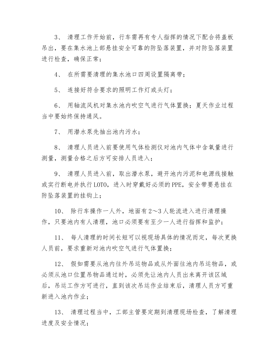 离心机集水池清理安全控制方案_第2页