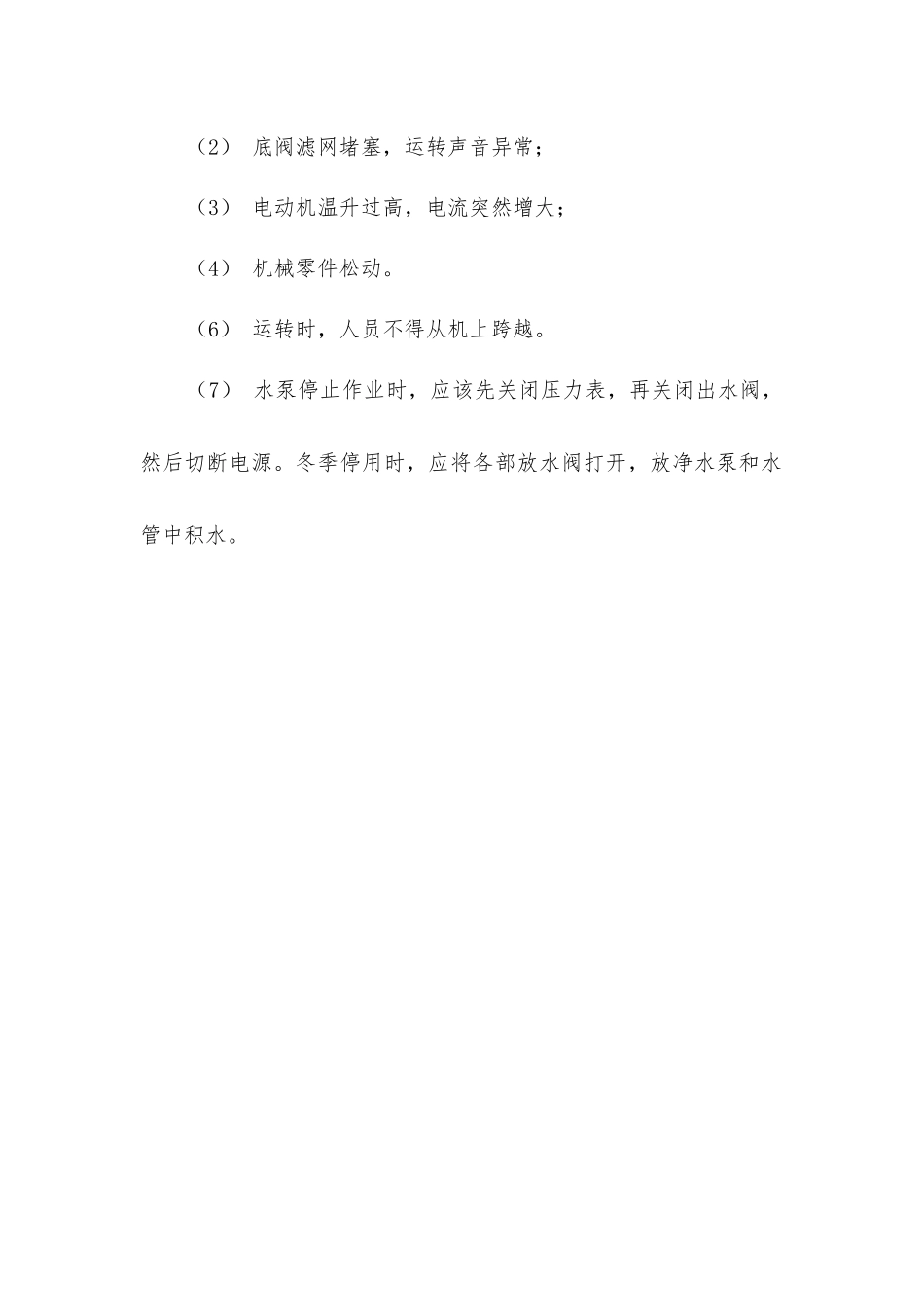 离心水泵使用安全规定_第2页