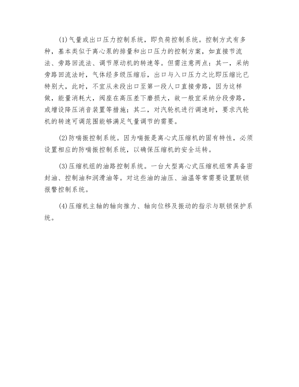 离心泵安全运行——离心式压缩机的控制方案_第2页