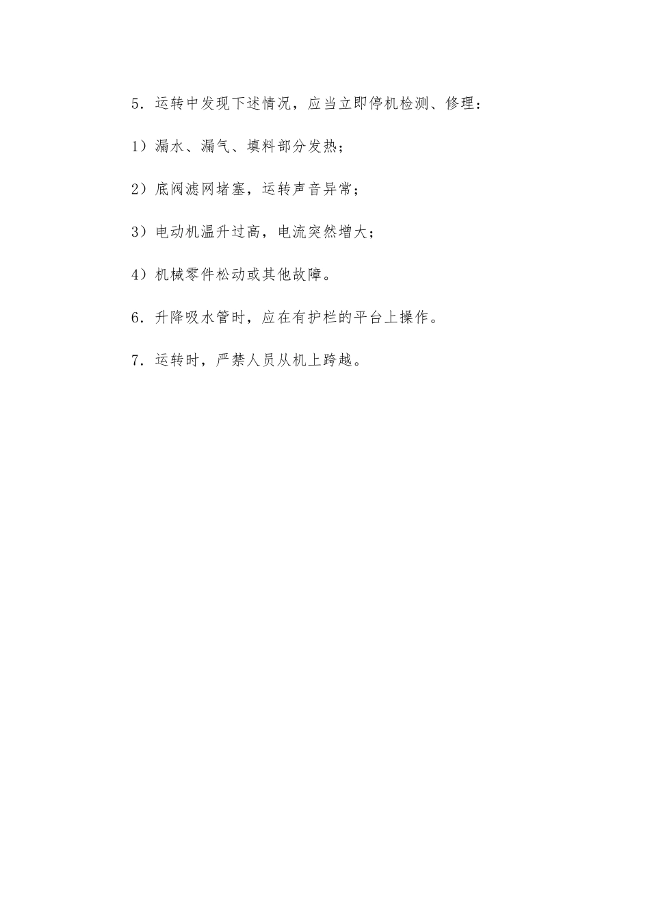 离心泵安全环保作业操作规程_第2页