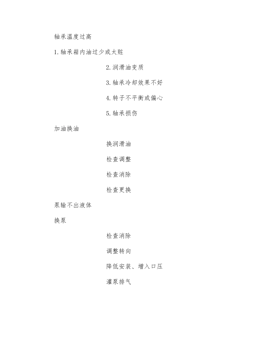 离心泵常见故障及处理方法_第3页