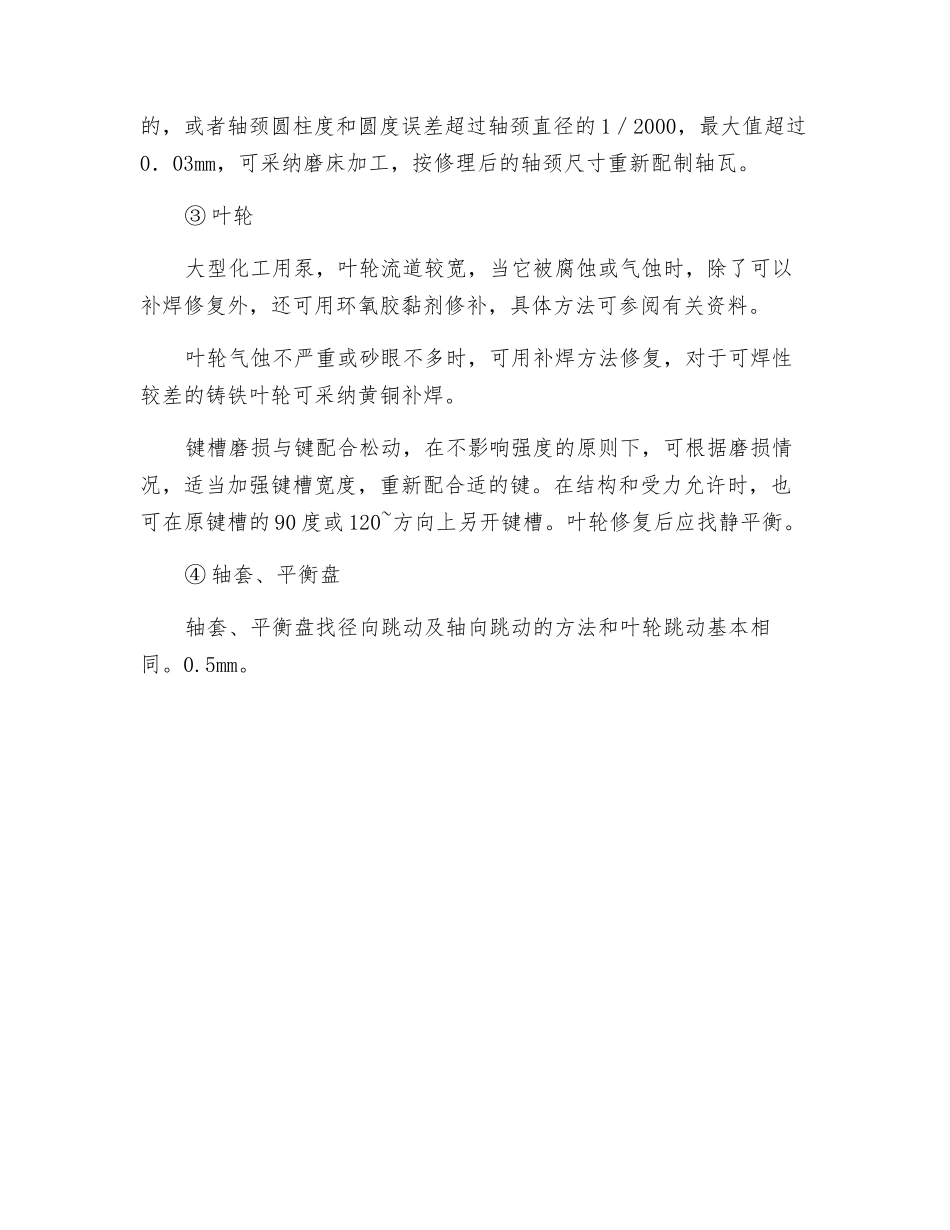 离心泵零部件的检查与修理_第2页