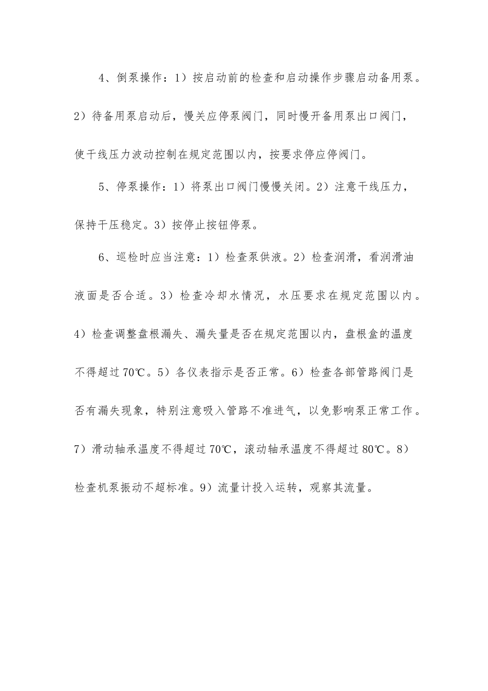 离心泵操作规程_第2页