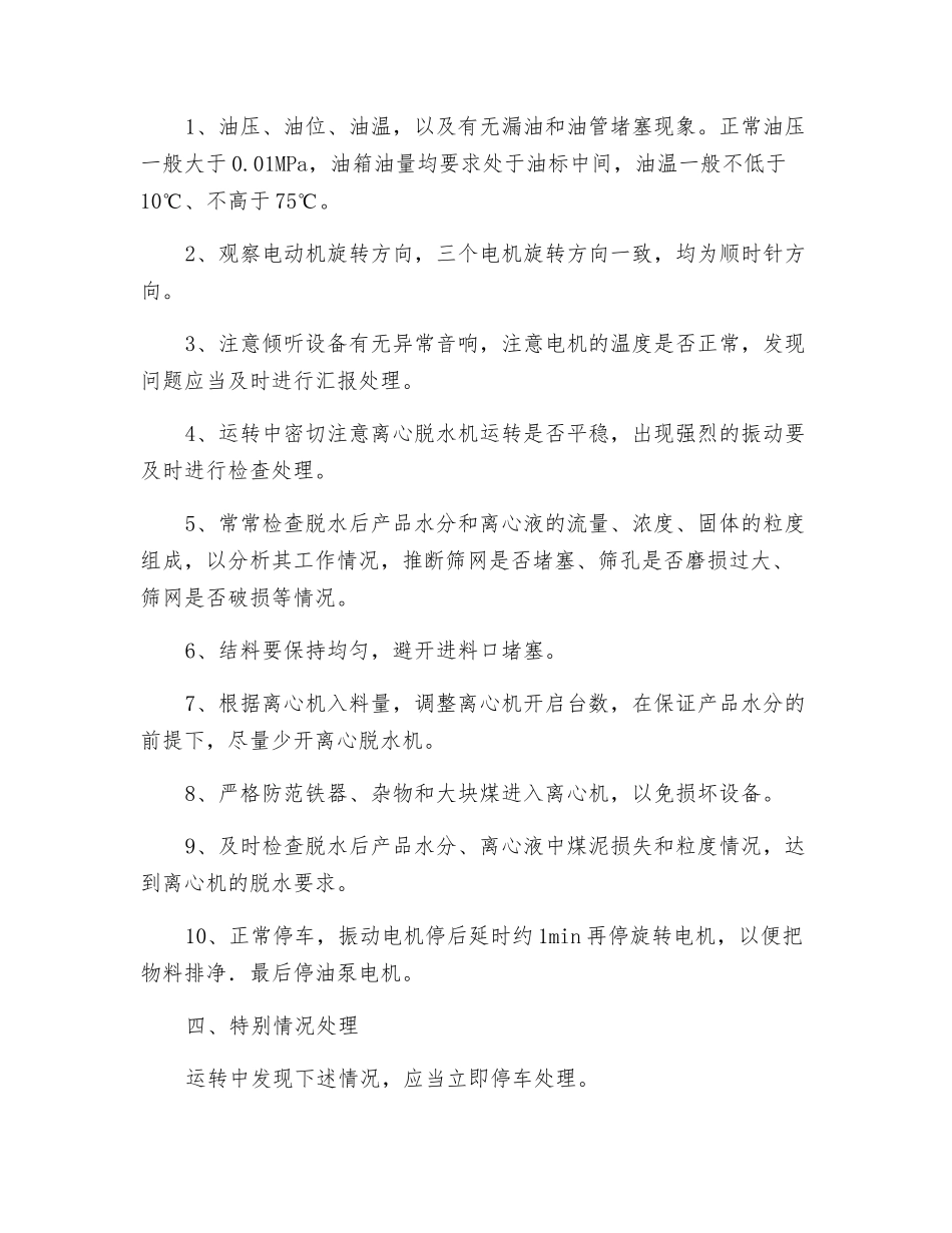 离心脱水机司机操作规程_第3页