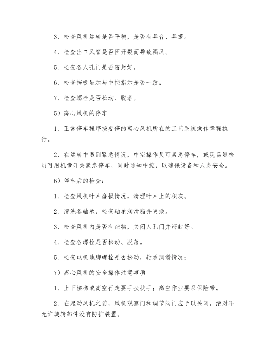 离心风机巡检规程与安全注意事项_第2页