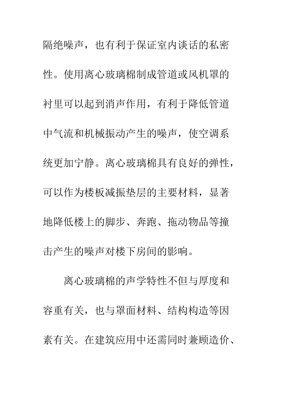 离心玻璃棉建筑_第2页