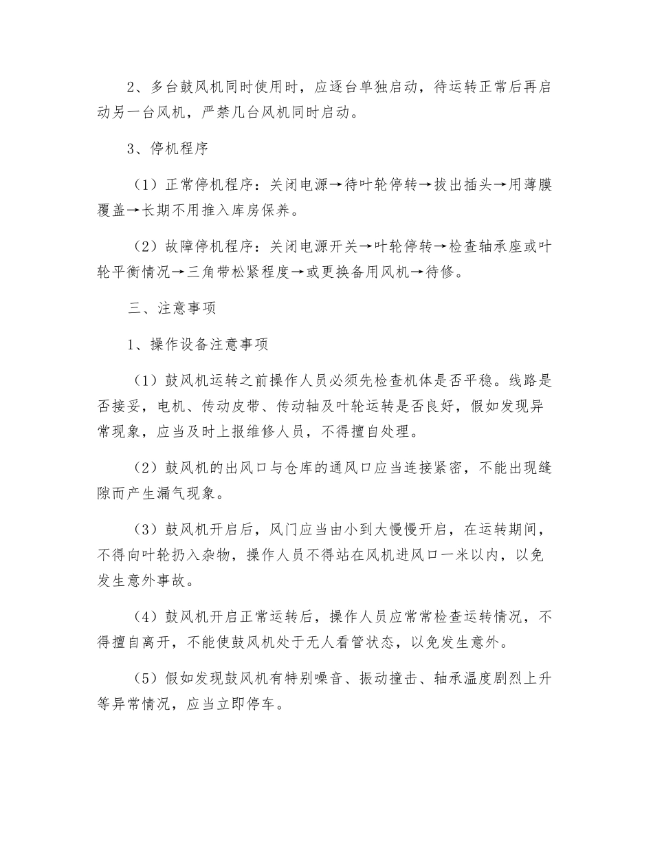 离心通风机操作规程_第2页