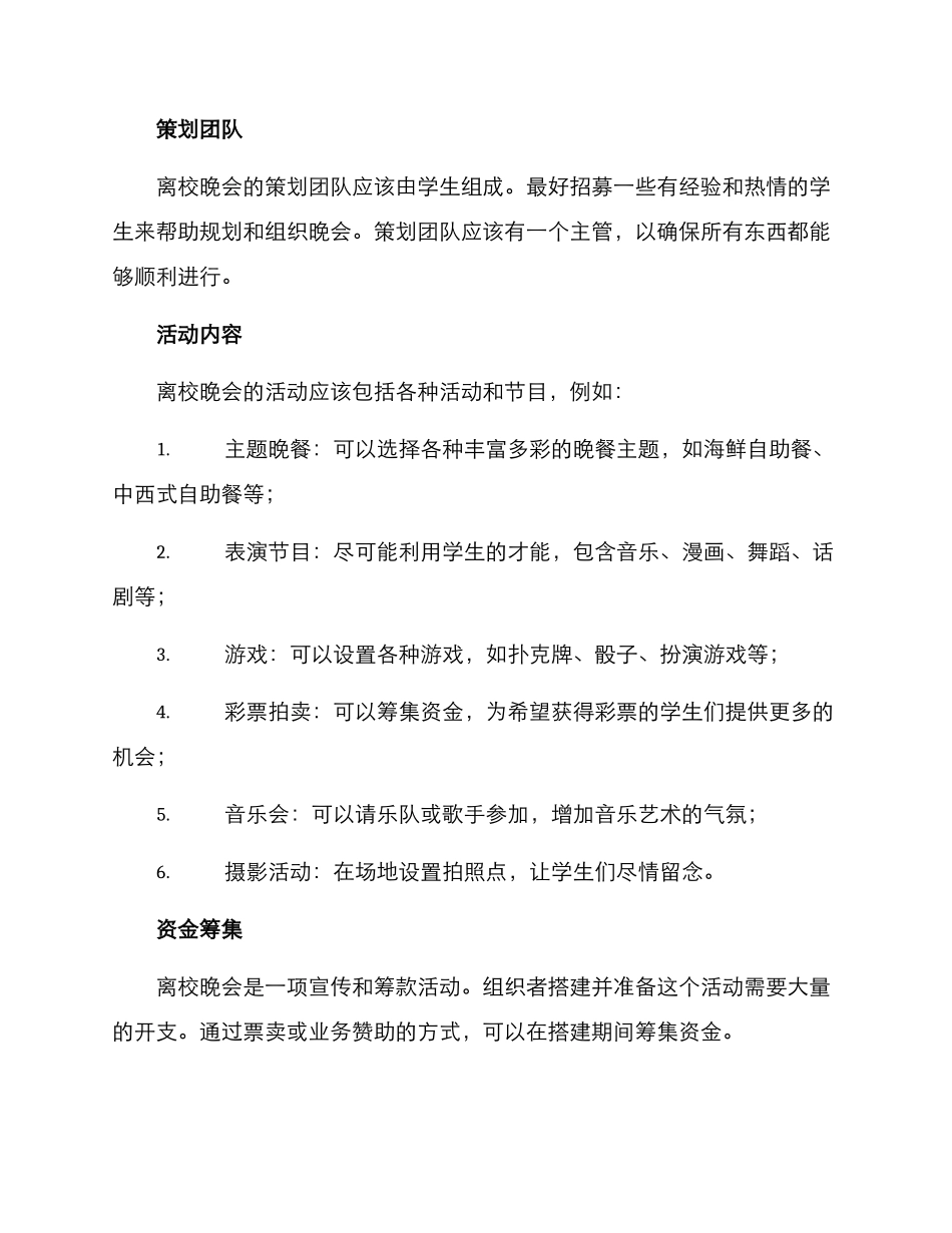 离校晚会策划方案_第2页