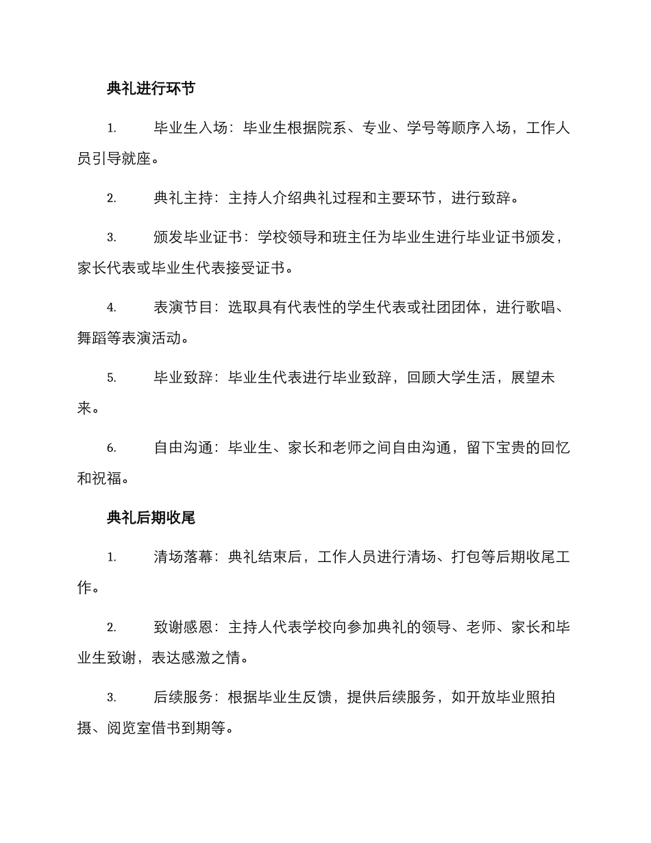 离校典礼方案_第2页