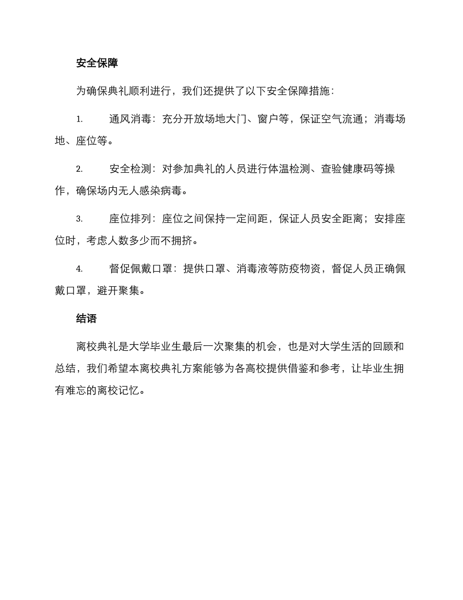离校典礼方案_第3页