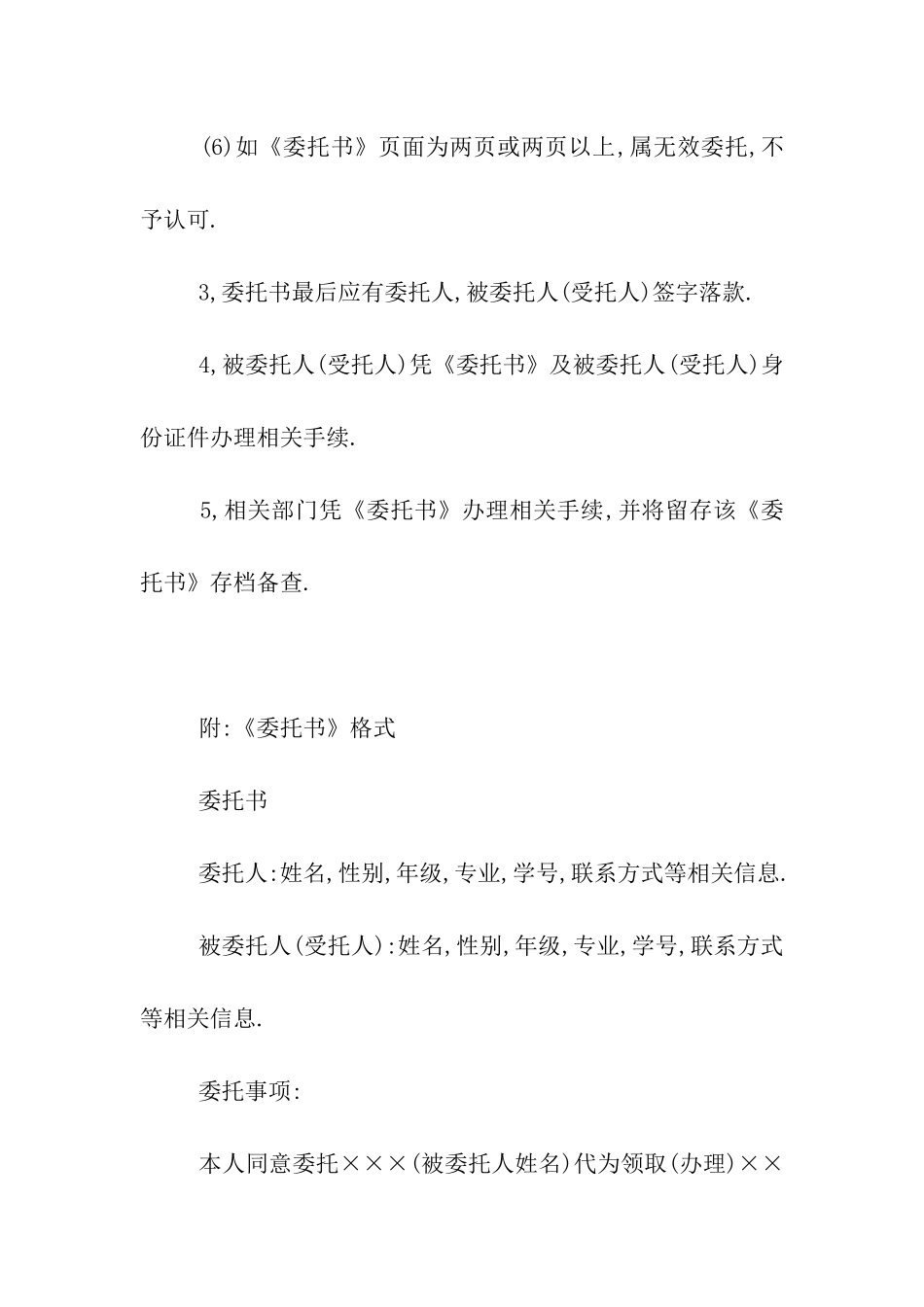 离校委托书格式要求_第2页