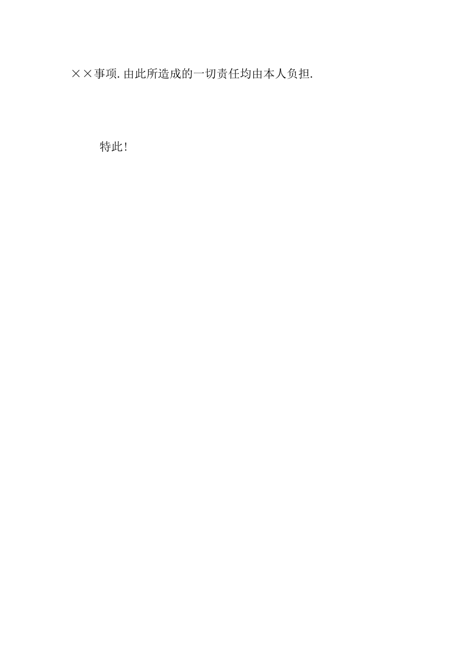 离校委托书格式要求_第3页