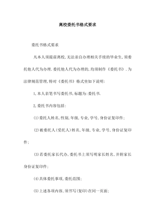 离校委托书格式要求