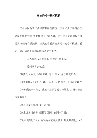 离校委托书格式模板