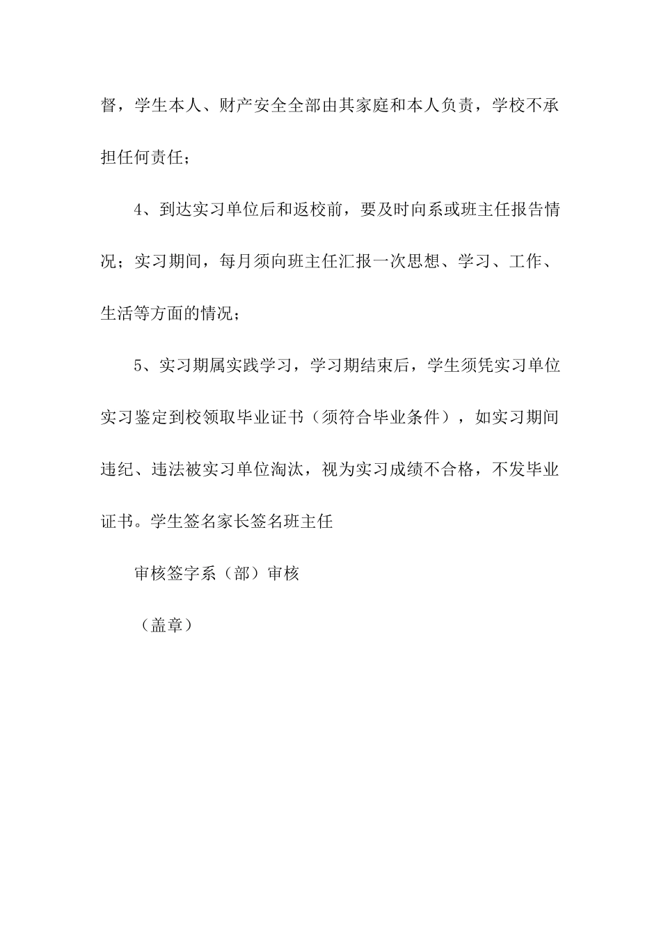 离校顶岗实习安全责任保证书_第2页
