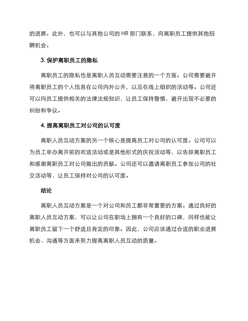 离职人员互动方案_第2页