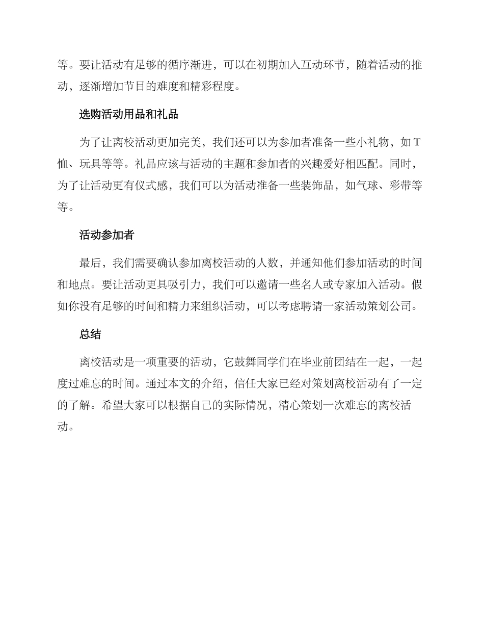 离校活动策划方案_第2页