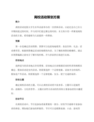 离校活动策划方案