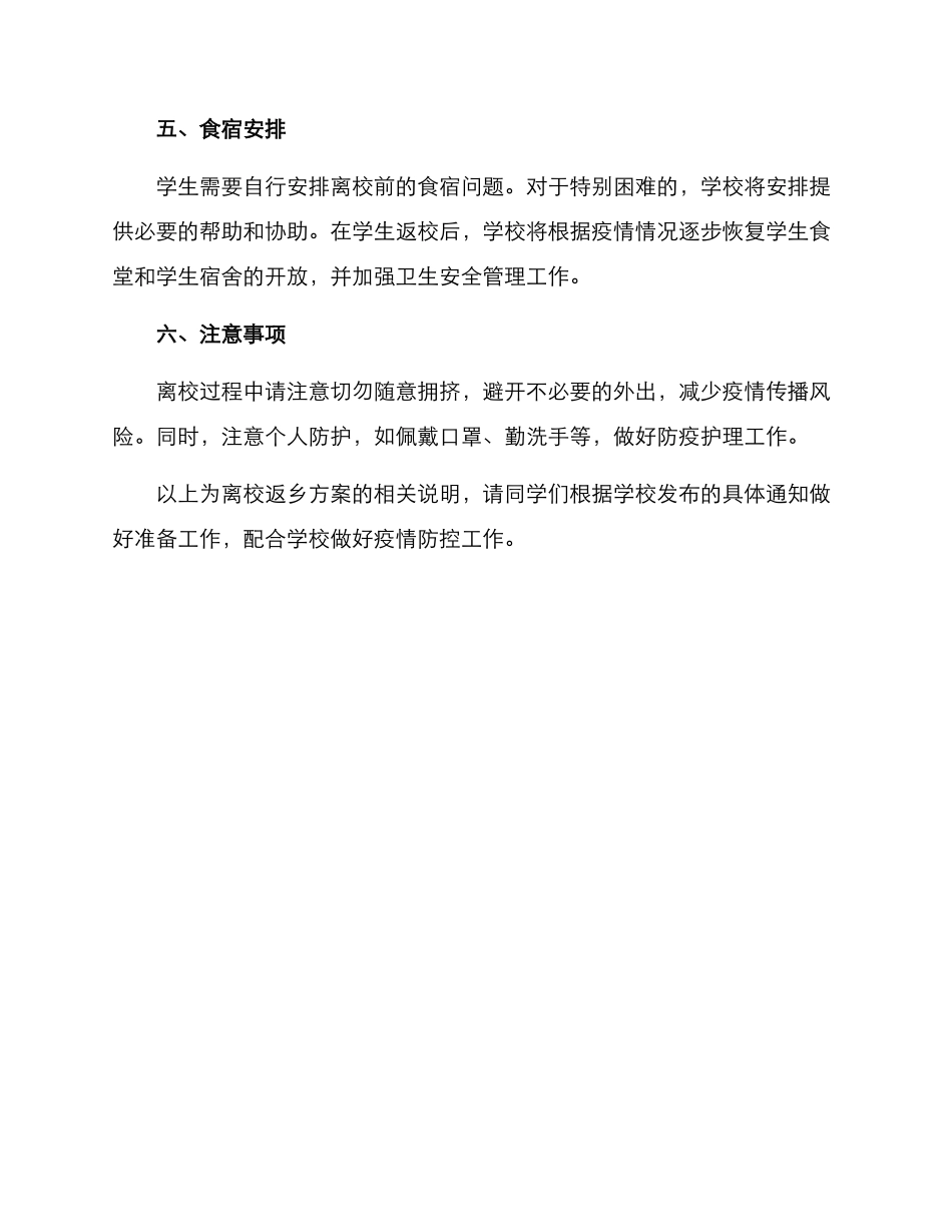 离校返乡方案_第2页