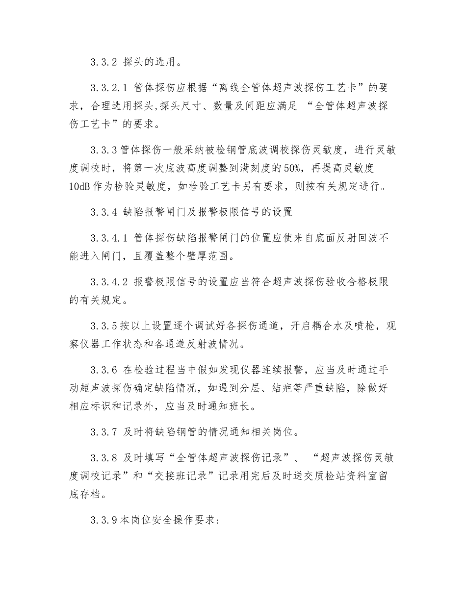 离线全管体超声波探伤工艺规程_第2页