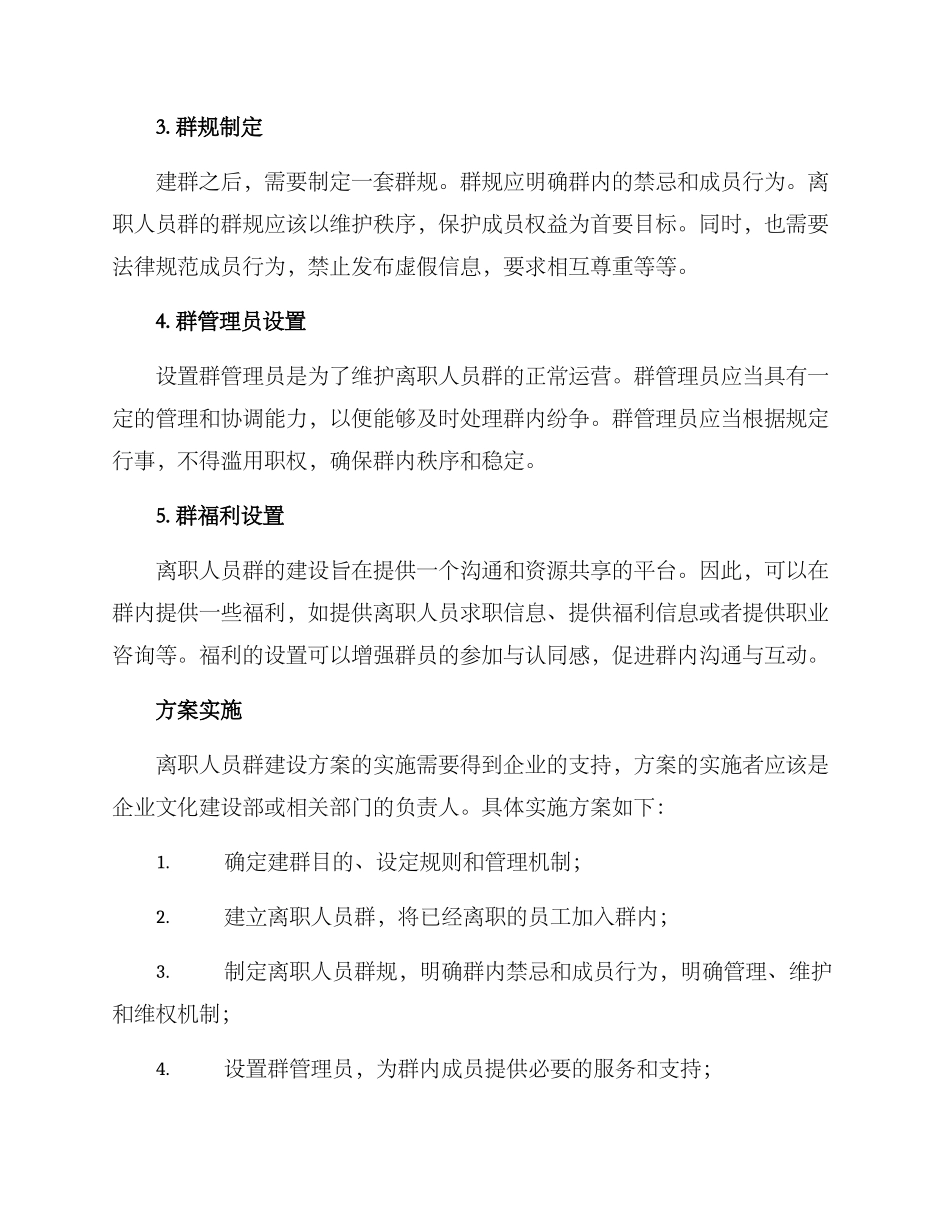 离职人员建群方案_第2页