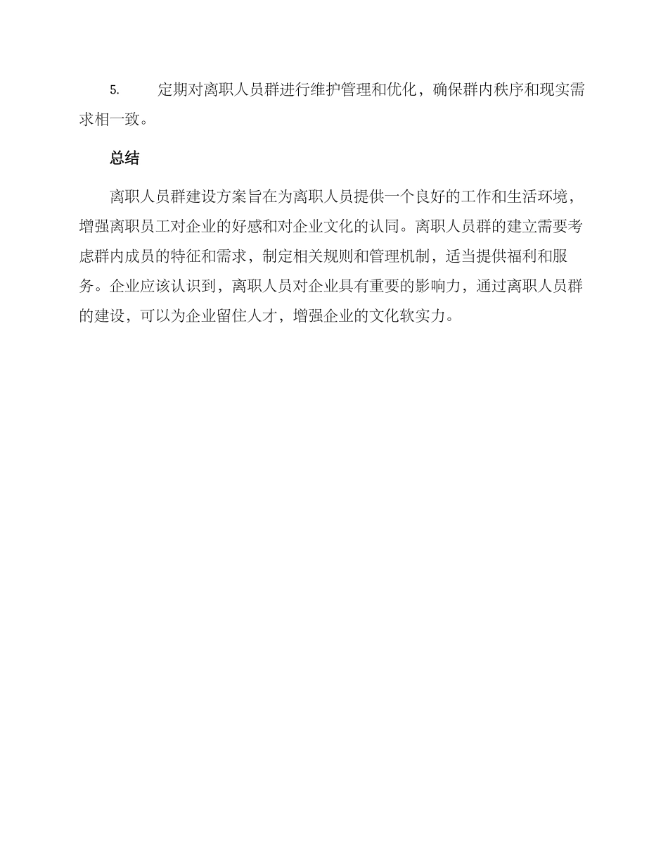 离职人员建群方案_第3页