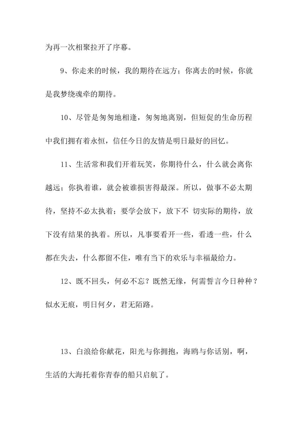 离绪千种-期待着一次重逢_第2页