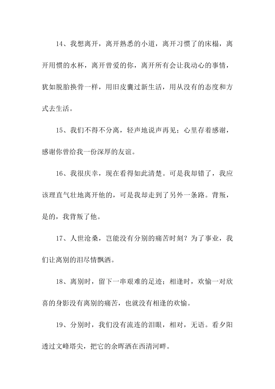 离绪千种-期待着一次重逢_第3页