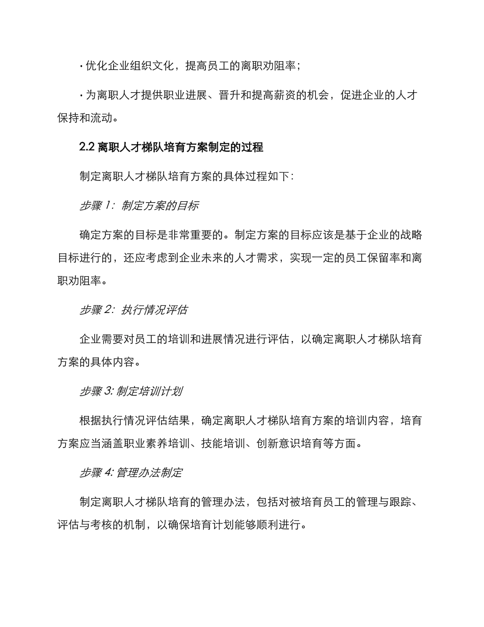 离职人才梯队培养方案_第2页