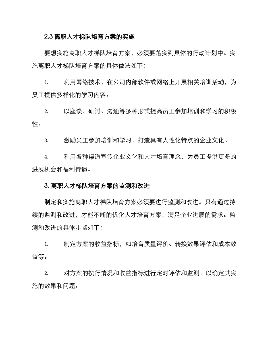 离职人才梯队培养方案_第3页