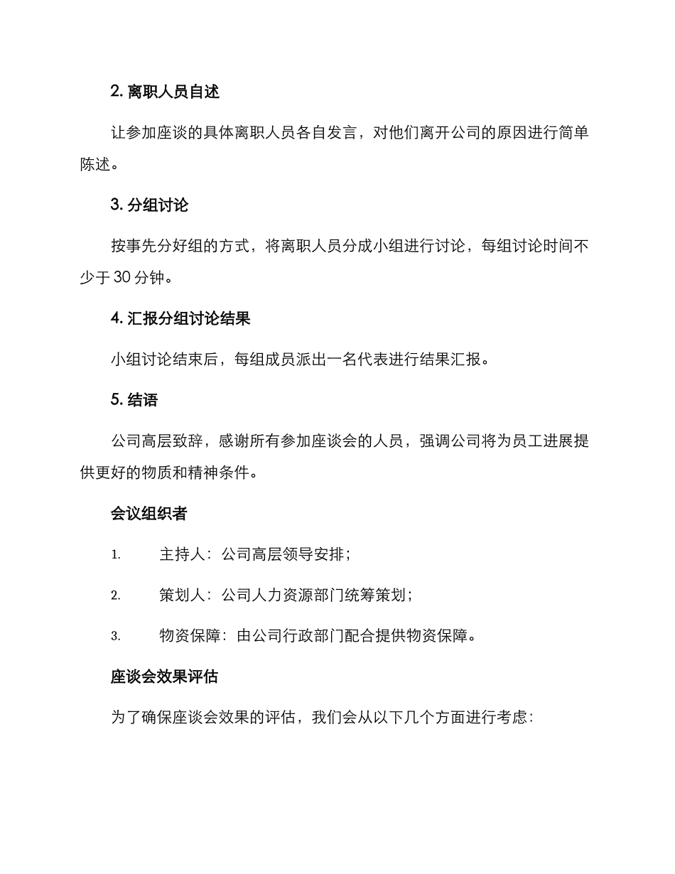 离职人员座谈会方案_第2页