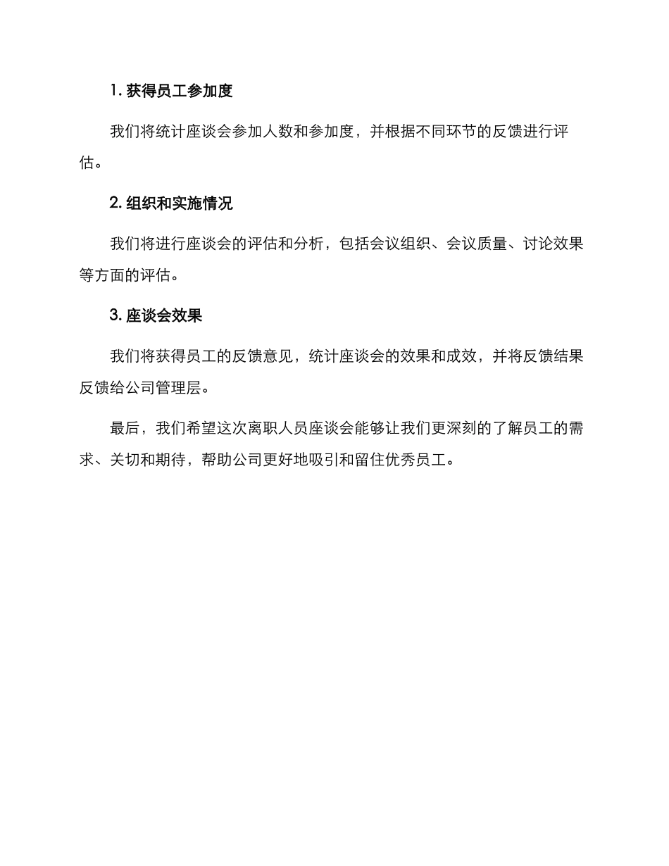 离职人员座谈会方案_第3页