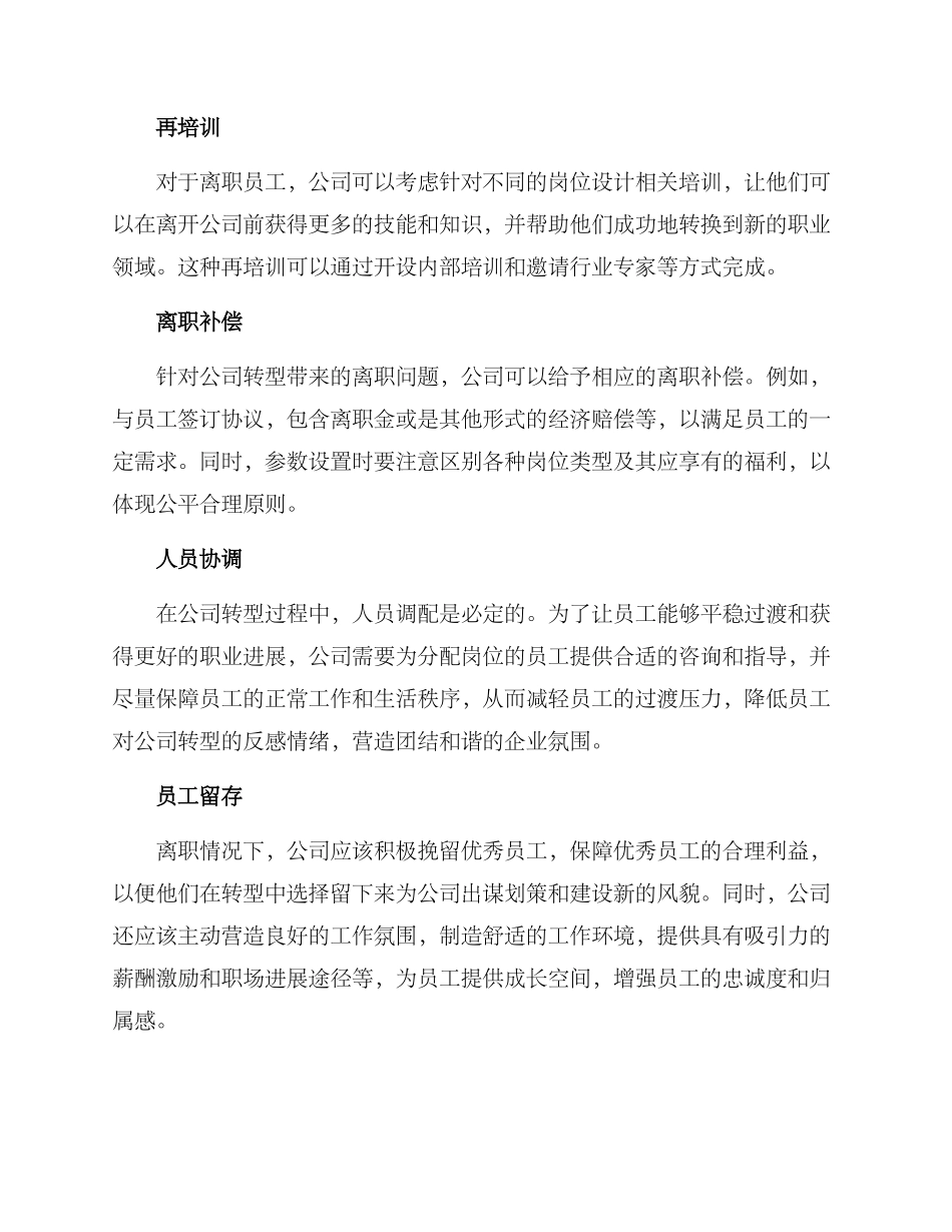 离职公司转型方案_第2页