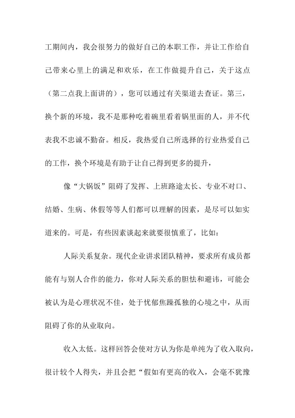 离职原因怎么写_第2页