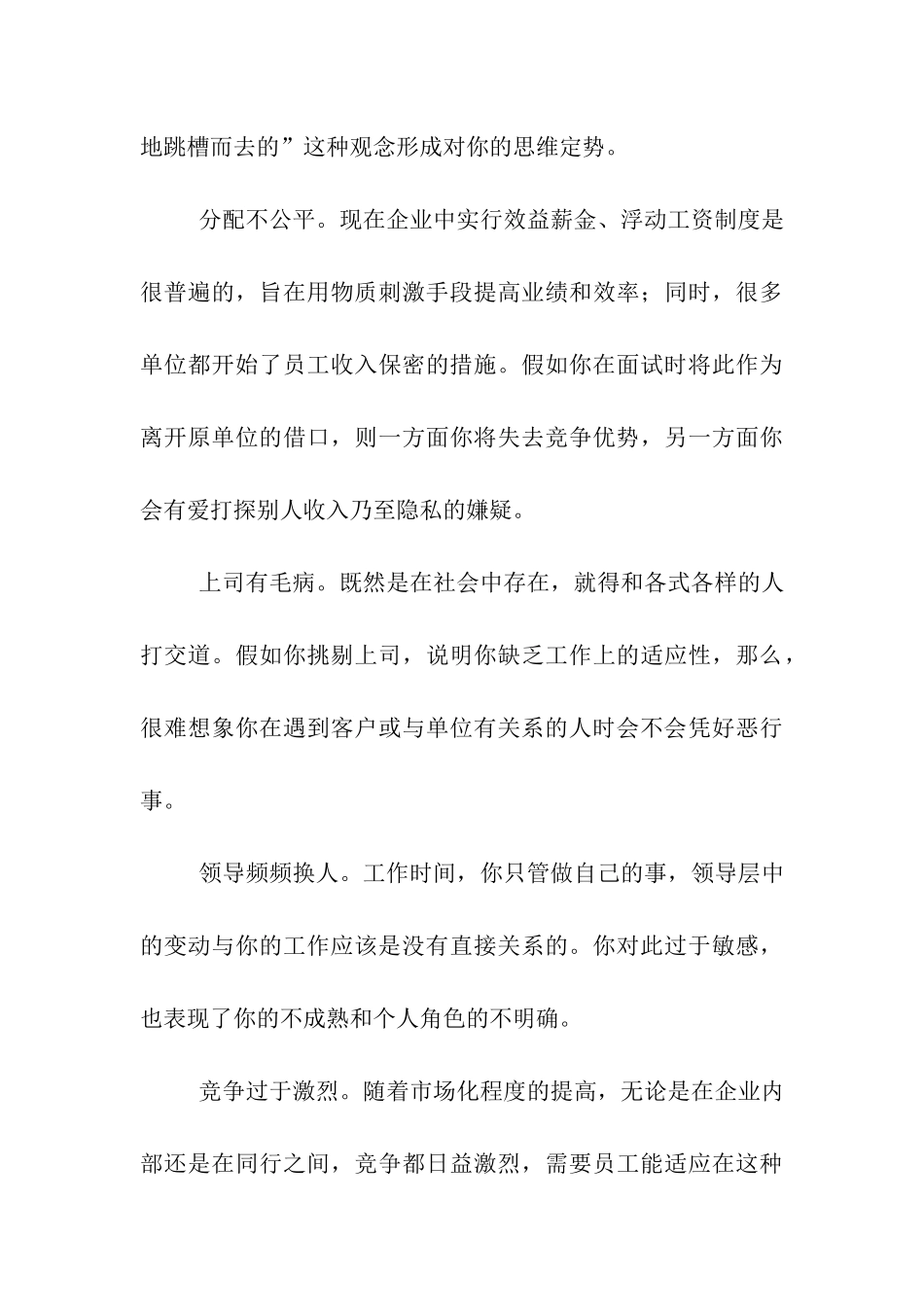离职原因怎么写_第3页