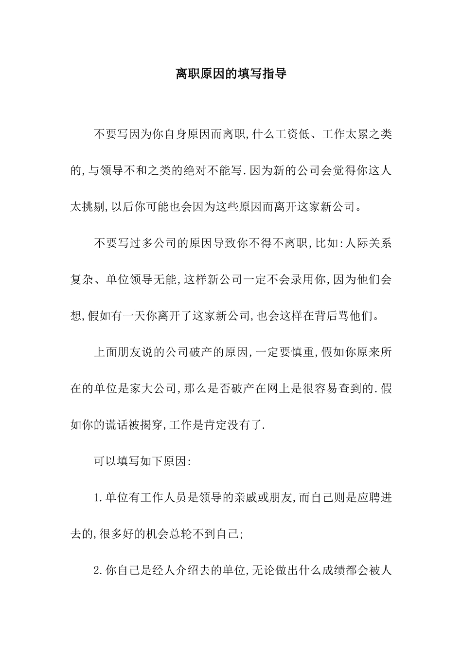 离职原因的填写指导_第1页