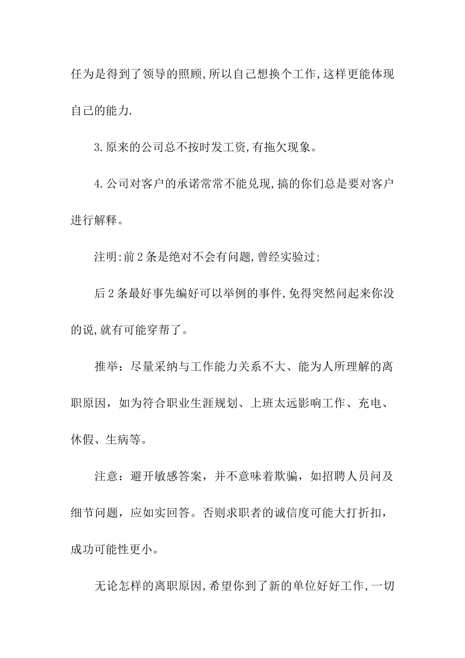 离职原因的填写指导_第2页