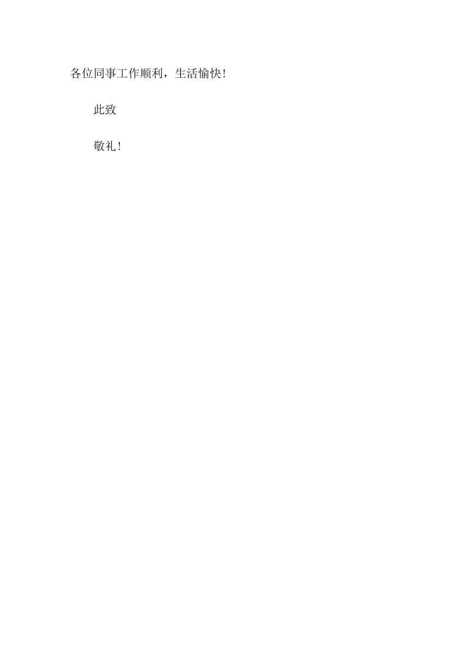 离职员工给领导同事的感谢信_第3页