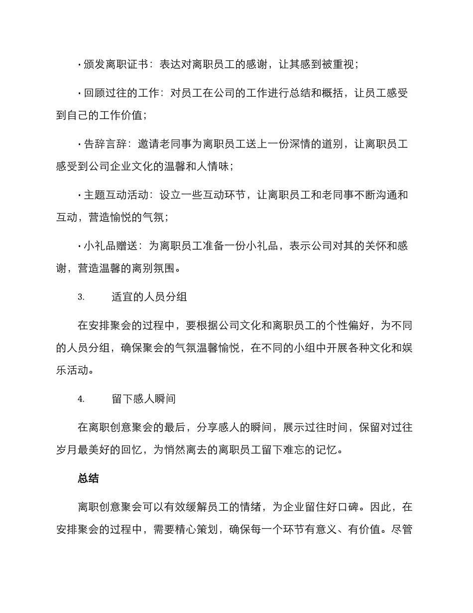 离职创意聚会方案_第2页