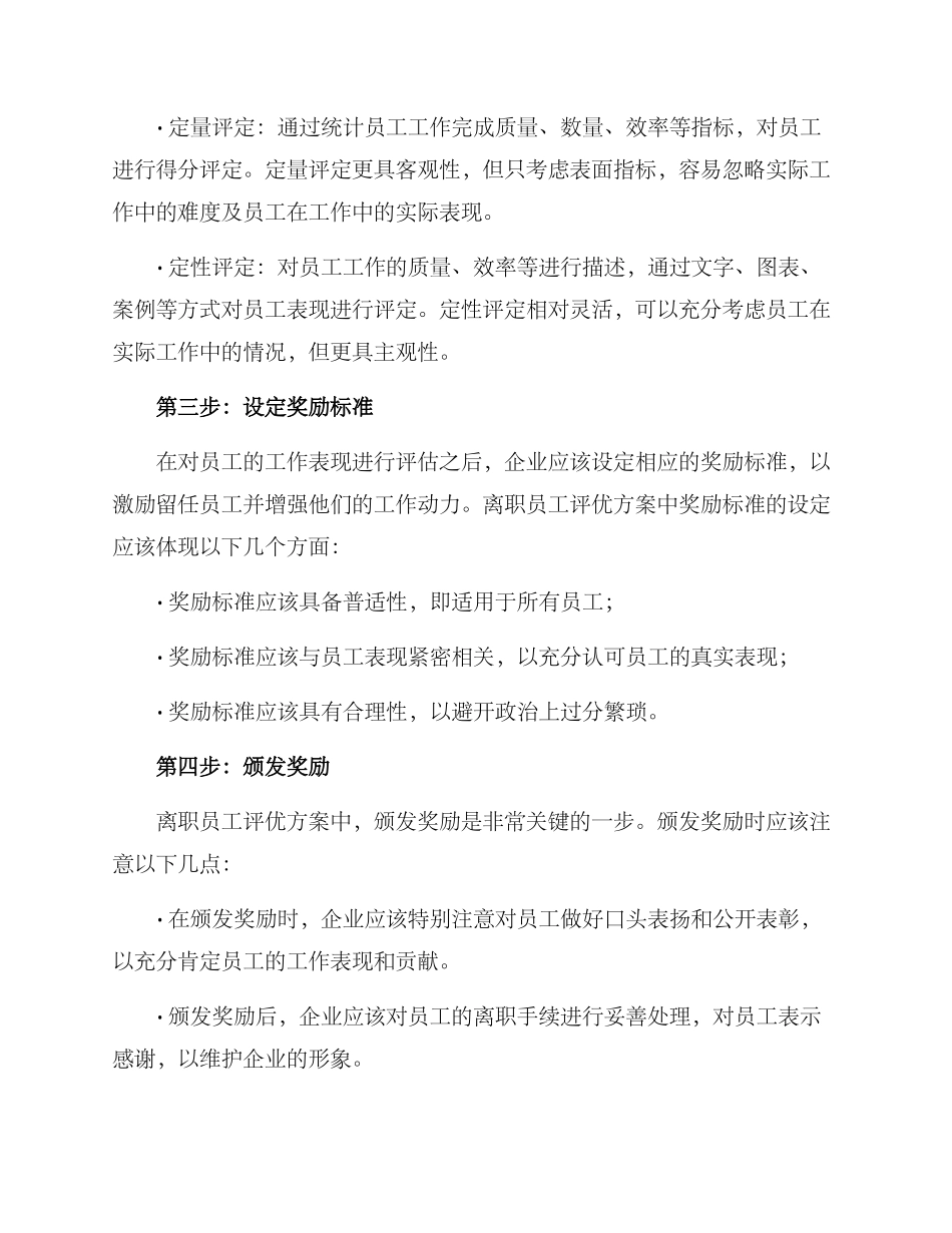 离职员工评优方案_第2页