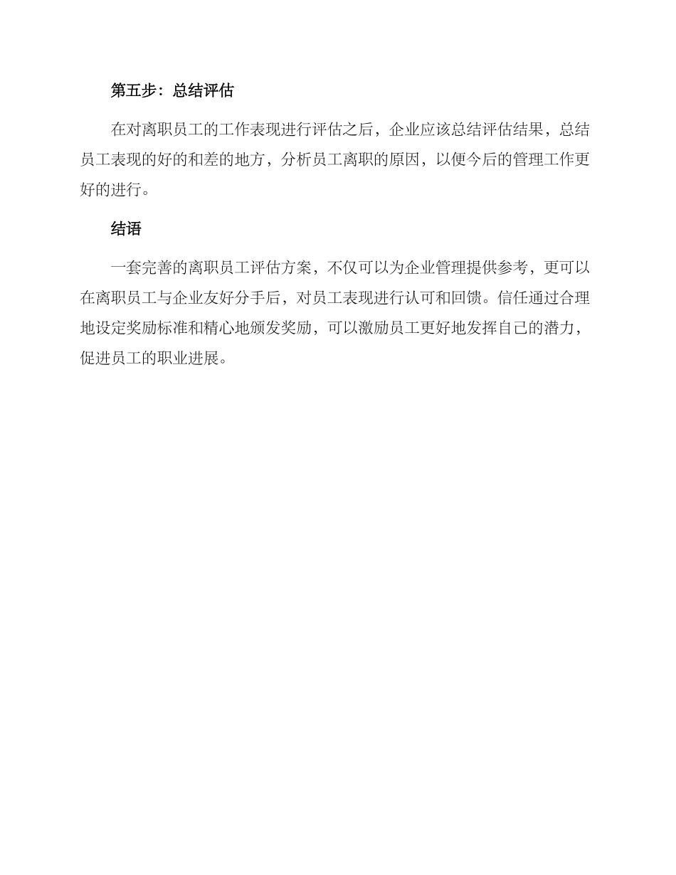 离职员工评优方案_第3页