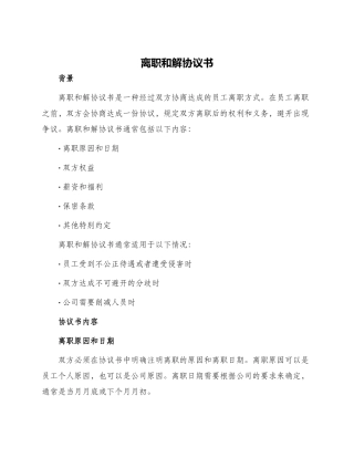 离职和解协议书